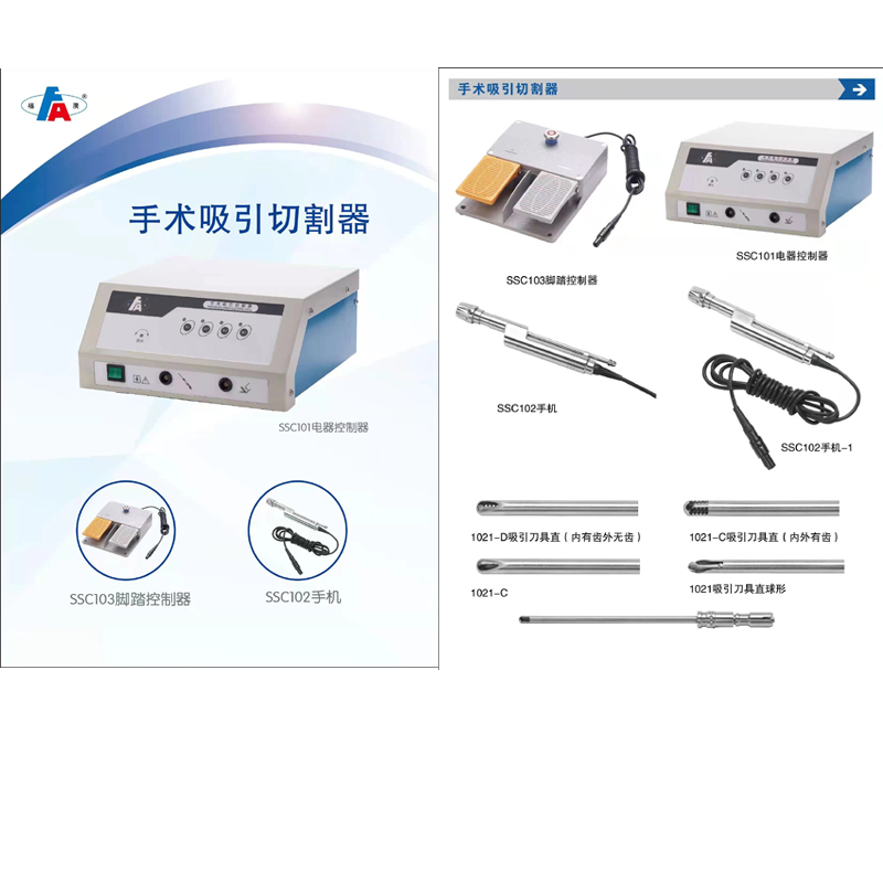 SSC手術(shù)吸引切割器